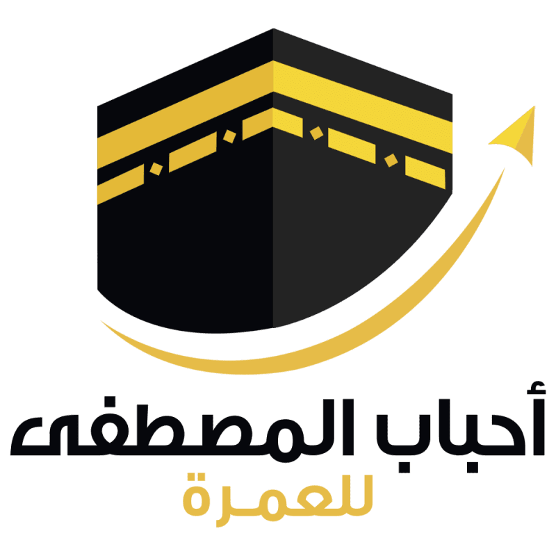 أحباب المصطفى للعمرة